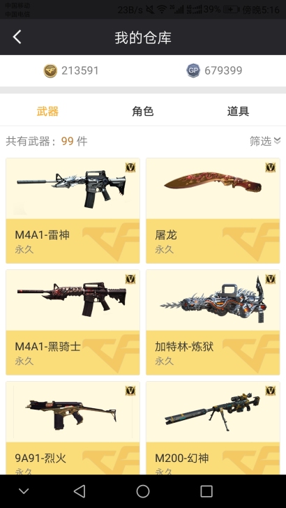 cf点低价卖了广东一区