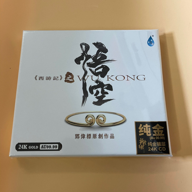 纯正24K金碟CD限量版西游记之悟空邓伟标...