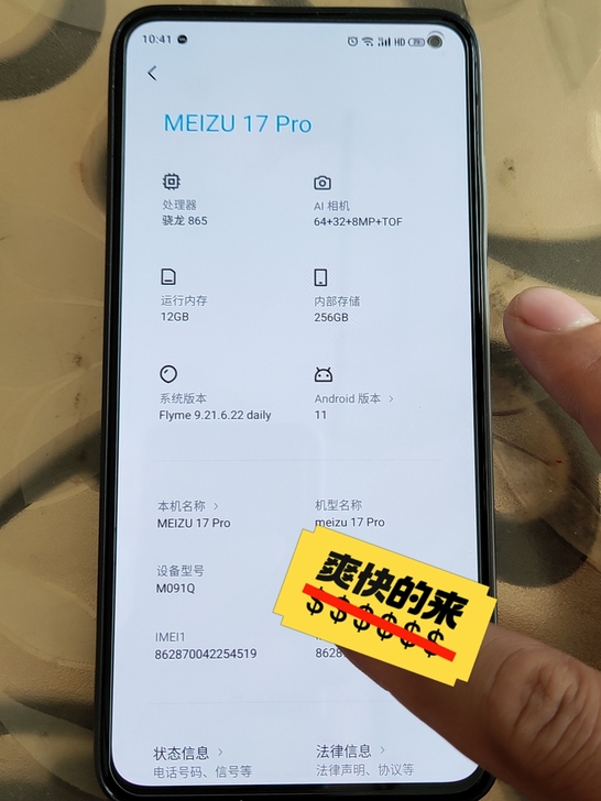 Meizu/魅族 17 pro
