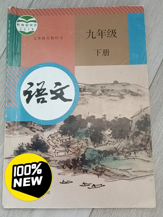 基本全新