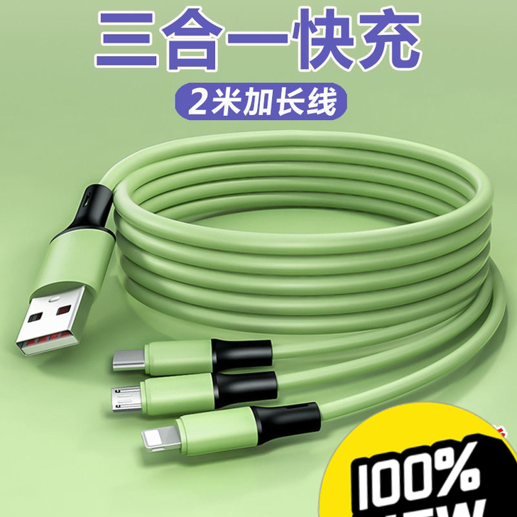 全新2米数据线三合一充电线一拖三快充苹果安...