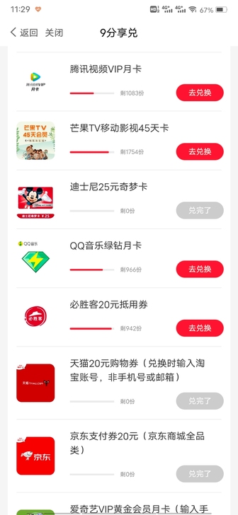 买东西送的权益，可兑换腾讯视频，爱奇艺，优...