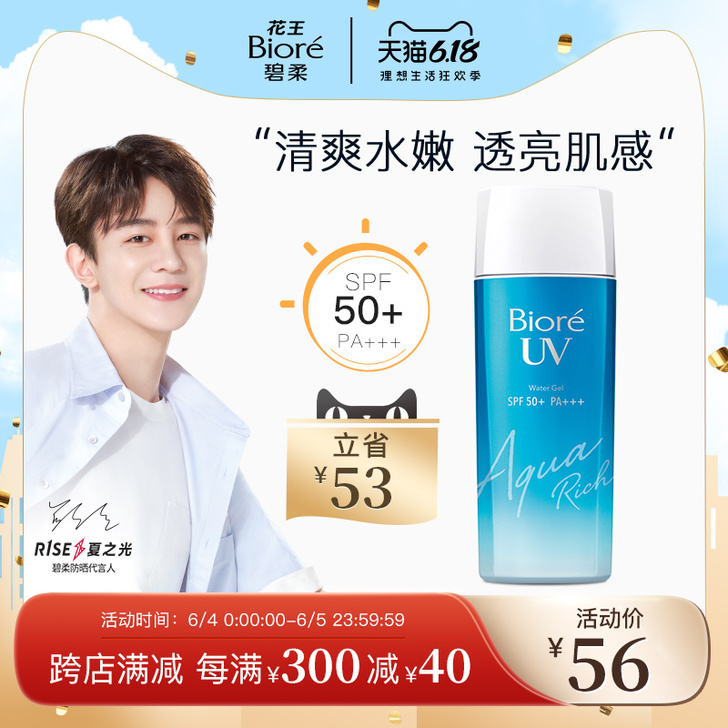 Biore/碧柔 防晒