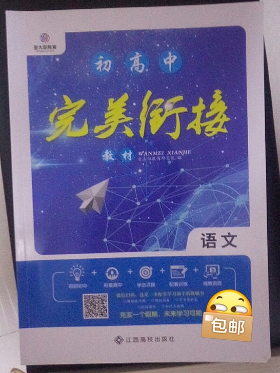 初高中完美衔接,准高一党可以用哦,有语文化...