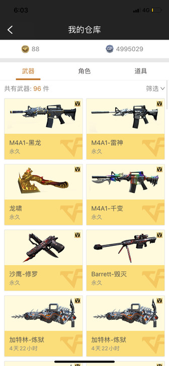 cf号捡便宜了10v账号 图片自己看想要的...