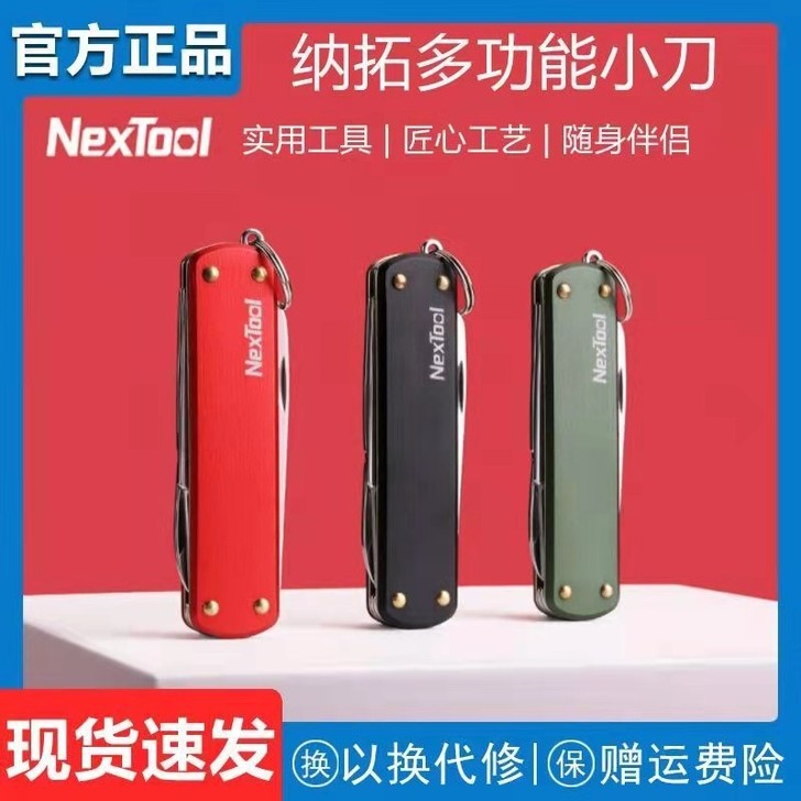 小米纳拓多功能小刀随身工具家用便携水果刀户...