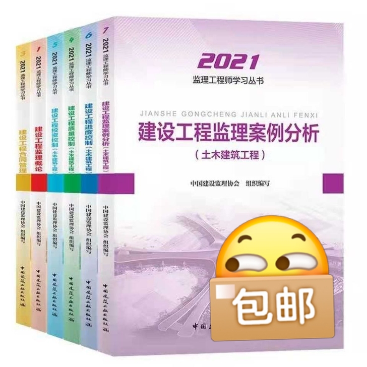 2022备考注册监理工程师教材全套（土建，...