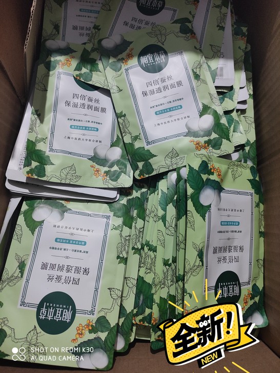 相宜本草四倍蚕丝保湿透润面膜20片45元包...