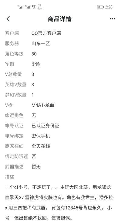 自己的小号不想玩了。有缘人有价就出了