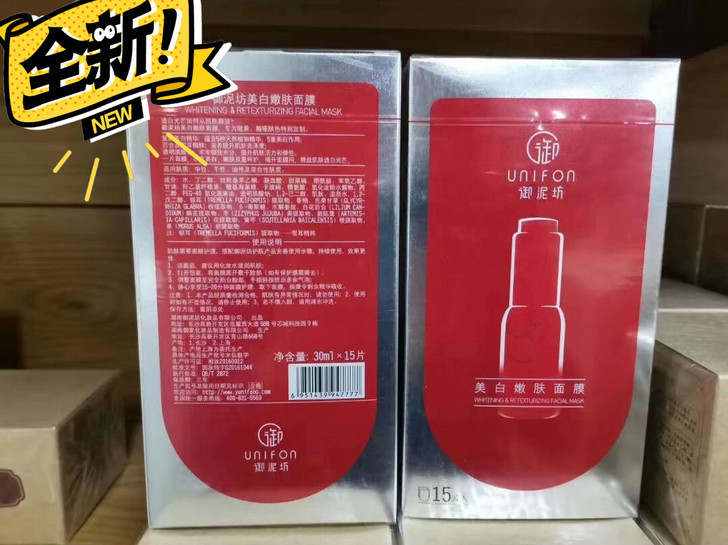 御泥坊美白嫩肤面膜