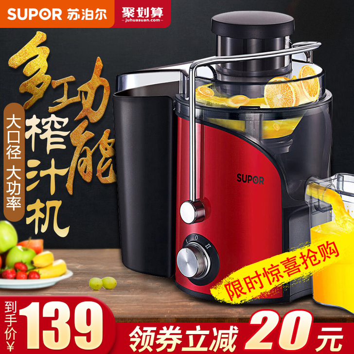 苏泊尔榨汁机家用多功能渣汁分离水果机小型便...