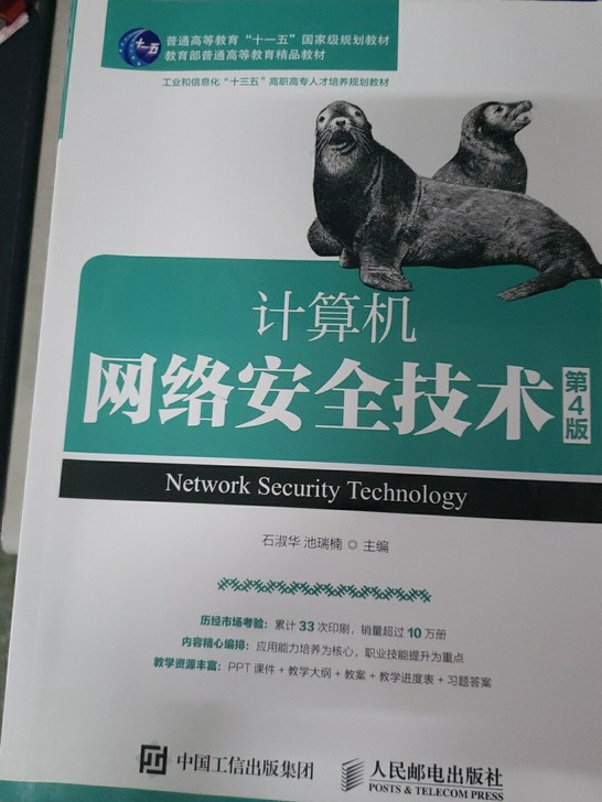 计算机网络安全技术 第4版出手，省内包邮