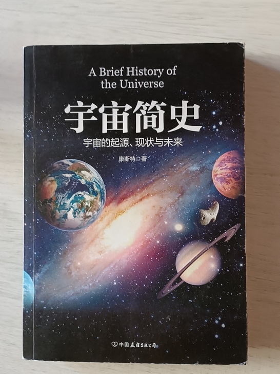 康斯特宇宙简史，科普读物，轻微使用，几乎全...