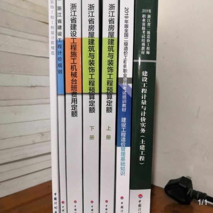 2019年浙江省二级造价师考试教材培训建筑...