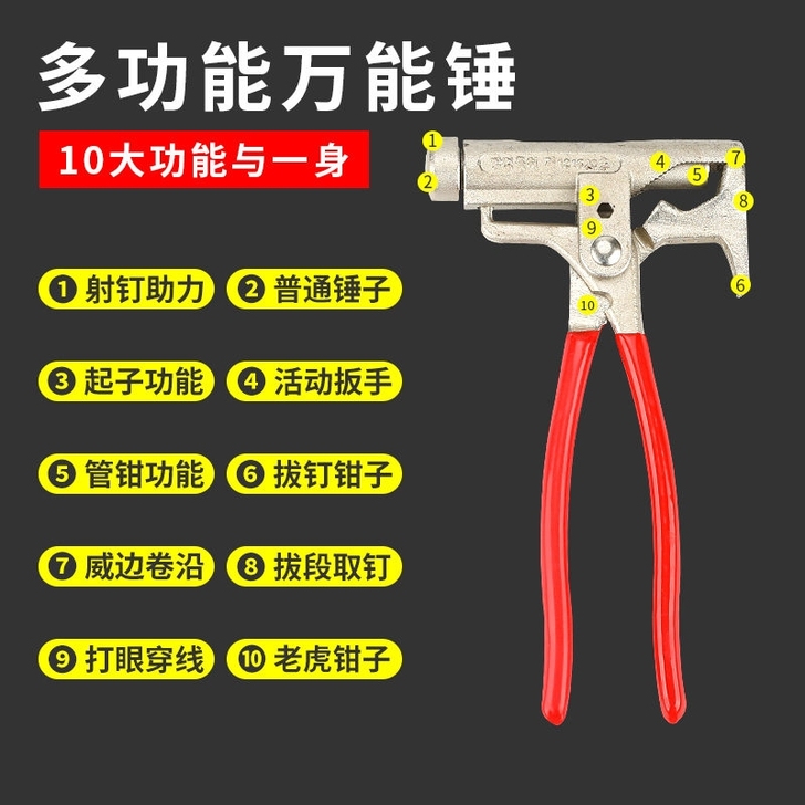 多功能锤子万能锤钢钉锤手动打钉器万用锤钳子...