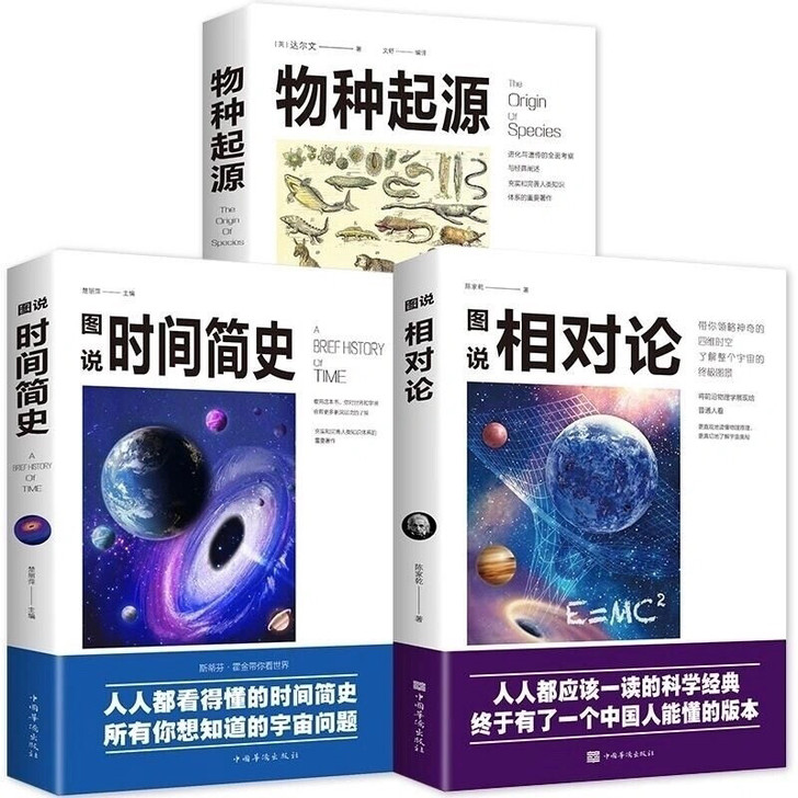 物种起源 图说时间简史 图说相对论 宇宙天...