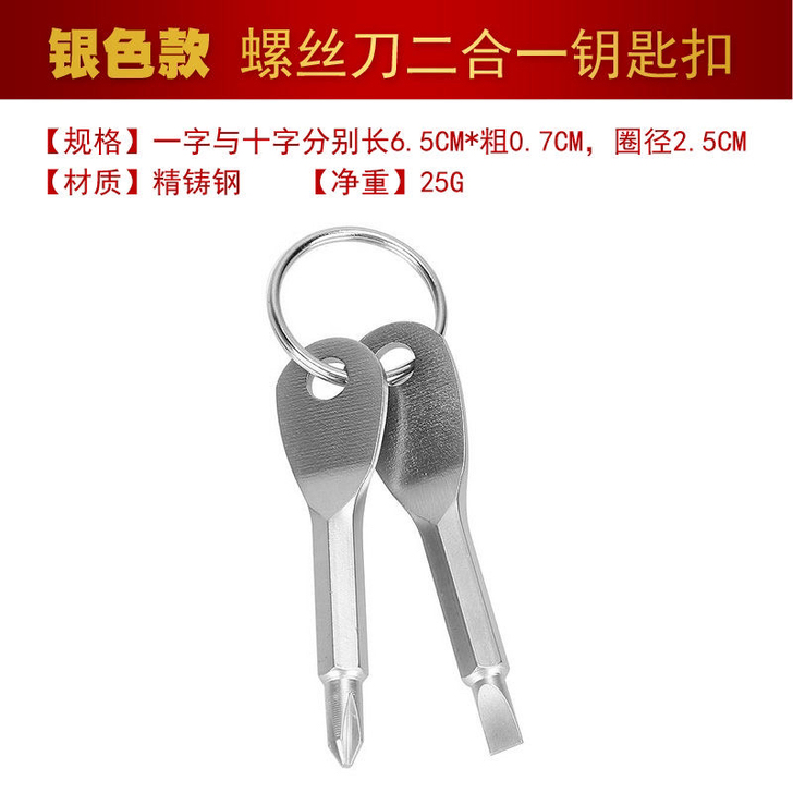便携螺丝刀精铸钢迷你一字十字多功能工具户外...
