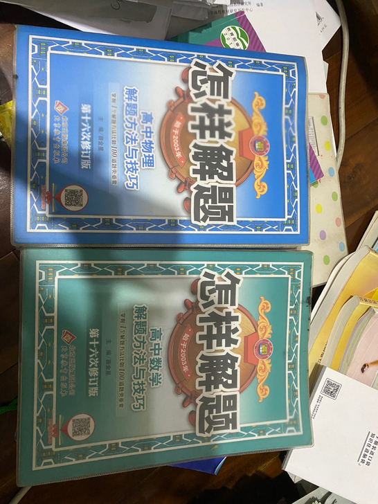 《怎样解题》