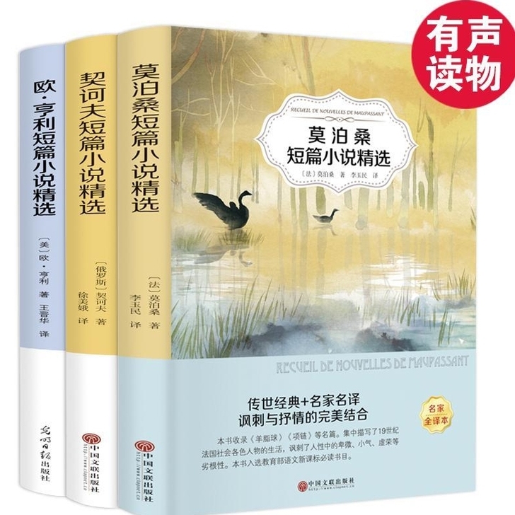 外国名著莫泊桑欧亨利契诃夫短篇小说精选青少...