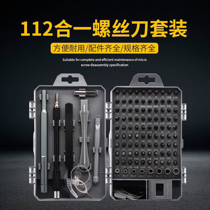 苹果手机112合1螺丝刀套装 铬钒钢螺丝刀...