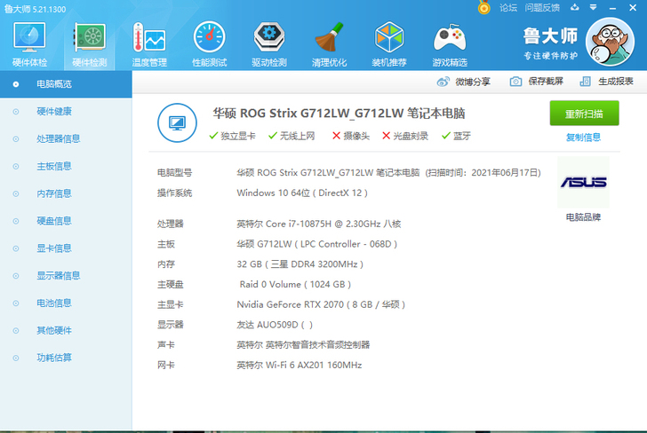 华硕ROG魔霸4Plus 十代8核英特尔酷...