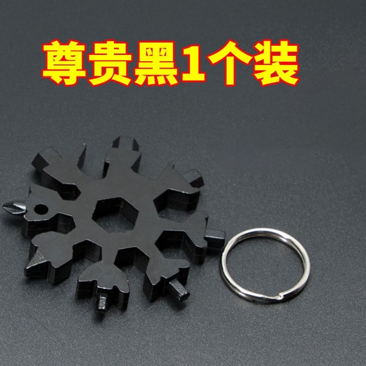 多功能雪花扳手户外组合工具便携带小型起瓶器...