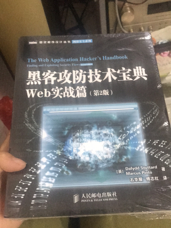 黑客功防技术宝典Web实战篇
