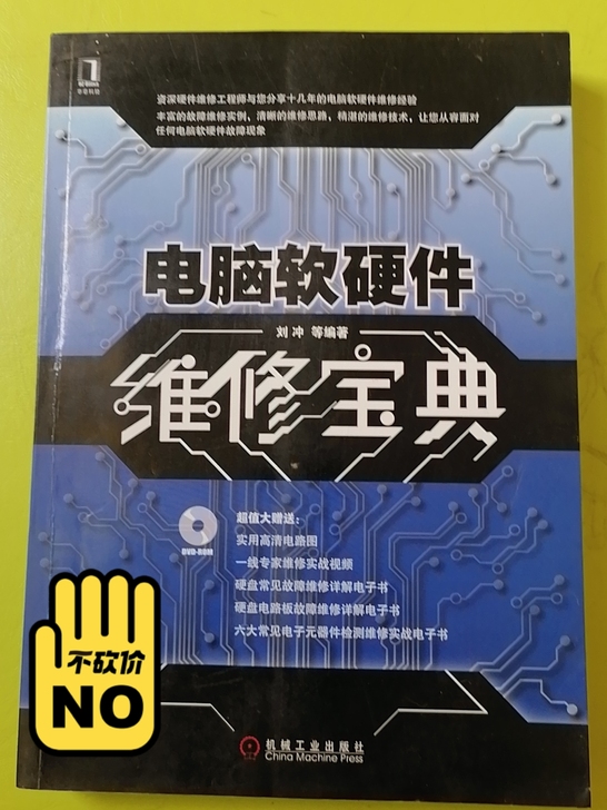 二手电脑维修书籍,附带带两张光盘,三本的价...