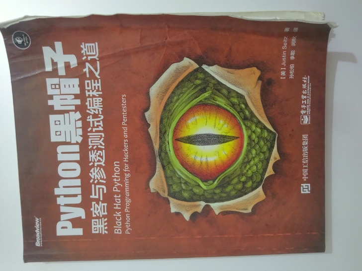 Pyrhon，黑帽子，计算机，网络安全，渗...