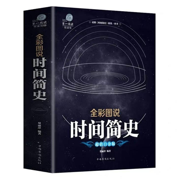 时间简史 加厚彩图版 正版史蒂芬霍金图说白...