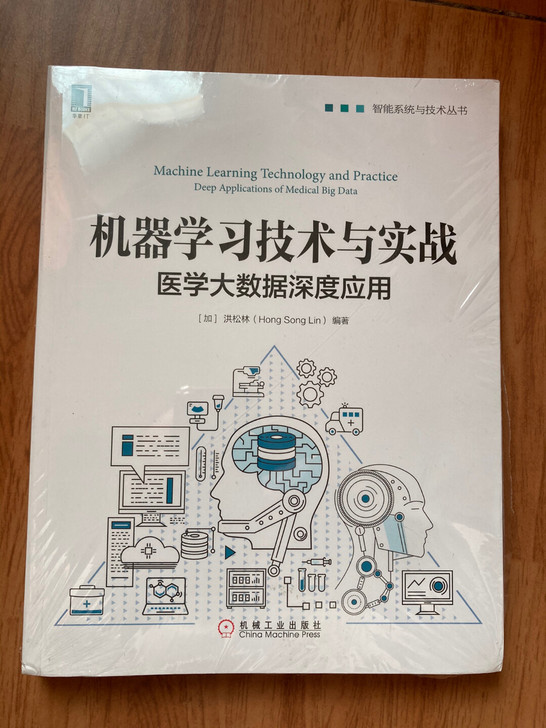 全新未开封赠阅尊享版-机器学习技术与实战-...