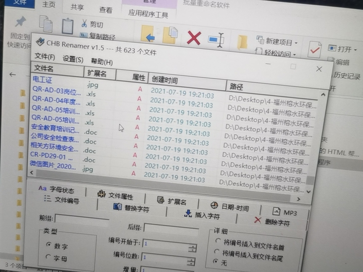 文件批量重命名软件，1000文件秒速级改好