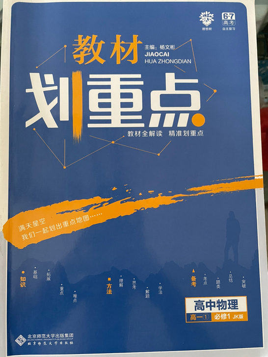 划教材重点高中（物理化学）（也可以单卖哦）...