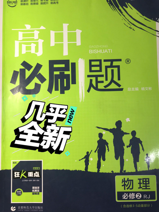 高中必刷题物理必修二(没) 选修3-5