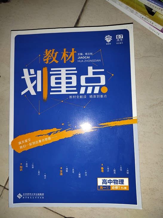 全新 教材划重点. 高中物理. 高一必修一