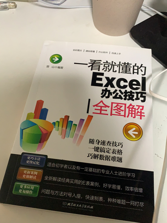 一看就懂的excel办公技巧全图解