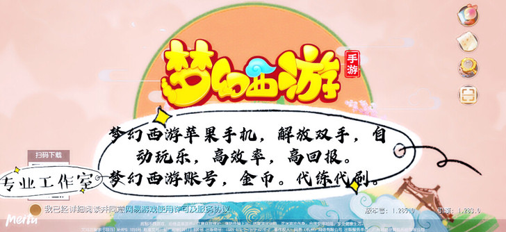 梦幻西游脚机,
