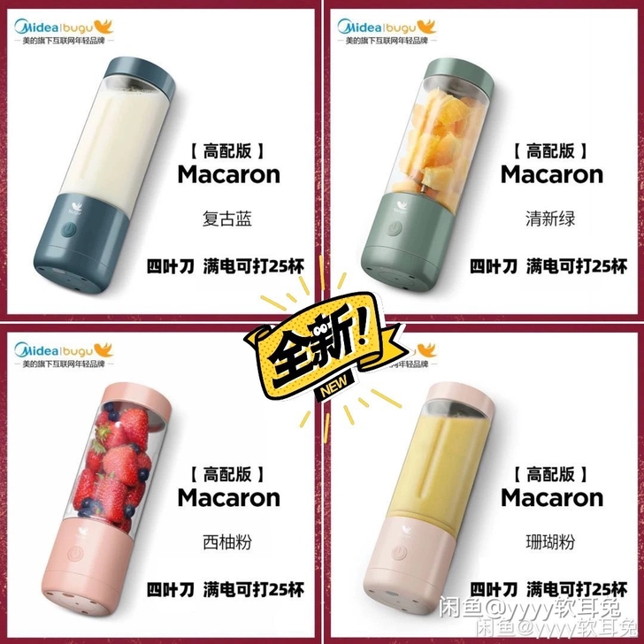 【全新正品】 处理美的布谷便携榨汁机,高配...