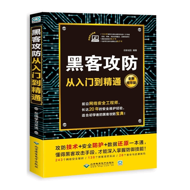 黑客攻防从入门到精通电脑组装与维修计算机软...