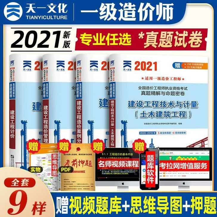 2021年一级造价师土建安装水利交通计量
