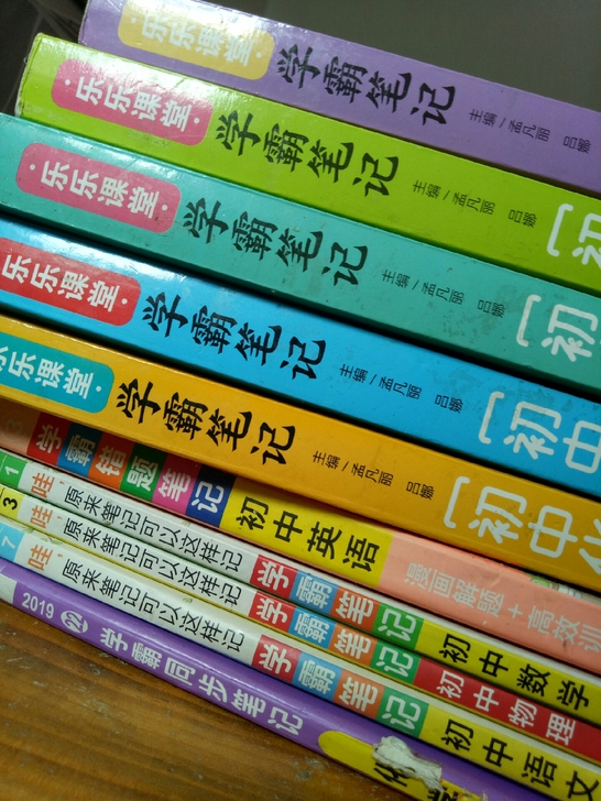 初中辅导书