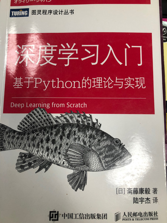 深度学习入门基于python的理论与实现