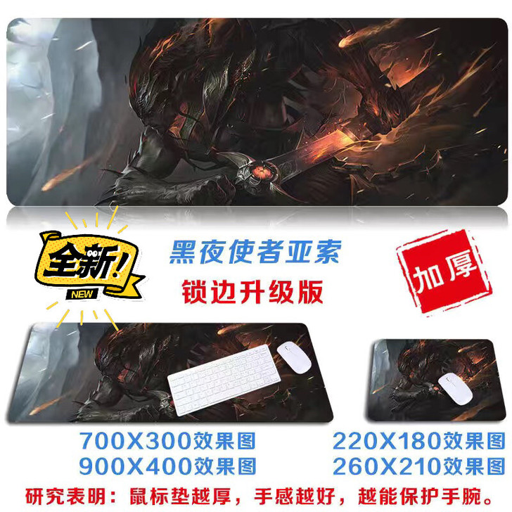 亚索鼠标垫哈撒给