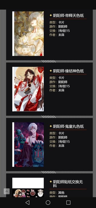 【收】cp28阴阳师末菻缘结神色纸
