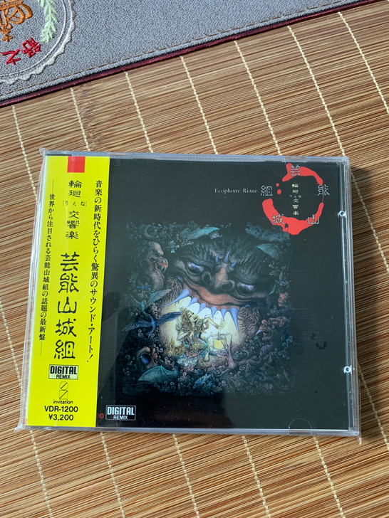 日版中古品 世界音乐 新世纪音乐 芸能山城...