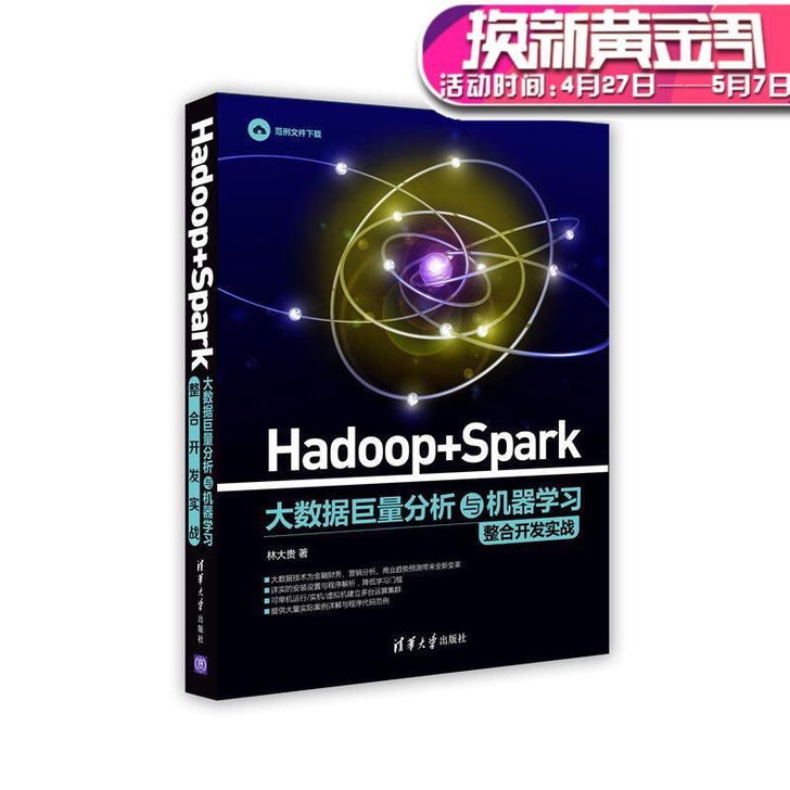 Hadoop +Spark大数据巨量分析与...