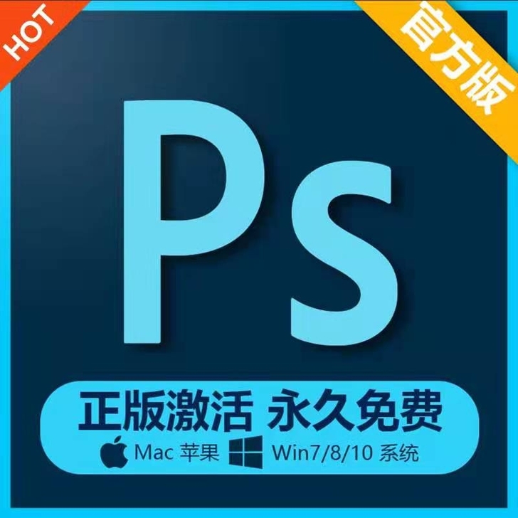 PS图像处理工具2021中文版安装包，适用...