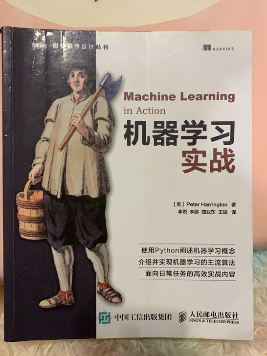 机器学习实战 正版二手 封面有折痕，不影响...