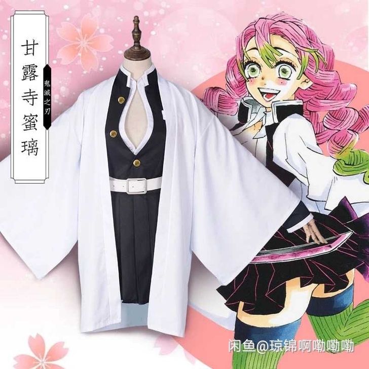 鬼灭之刃甘露寺蜜璃cos全套，衣服＋假发，...