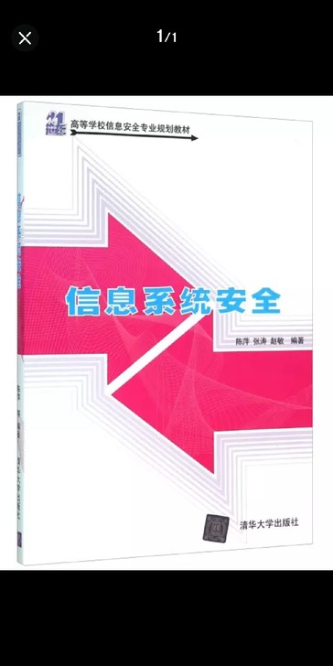 信息系统安全 全新